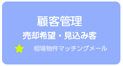 顧客管理機能