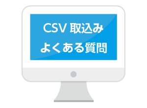 レインズCSV取り込み機能